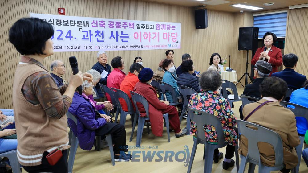 과천시장, 지정타 신규 입주민과 '과천 사는 이야기 마당' 개최