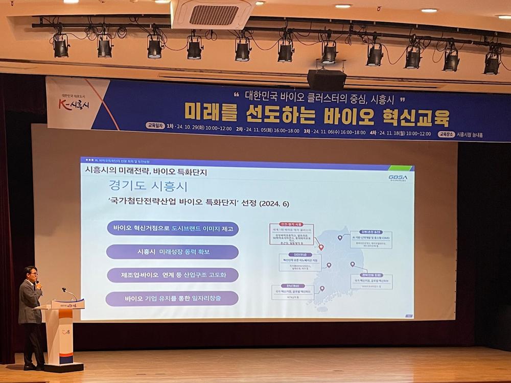 시흥시, 바이오 특화단지 조성 위한 '바이오 혁신 교육' 성료