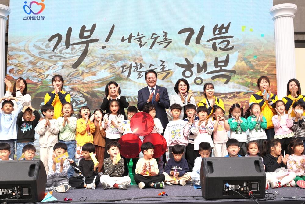 안양시, '함께 강해지는 나눔' 기부의 날 기념행사 성료