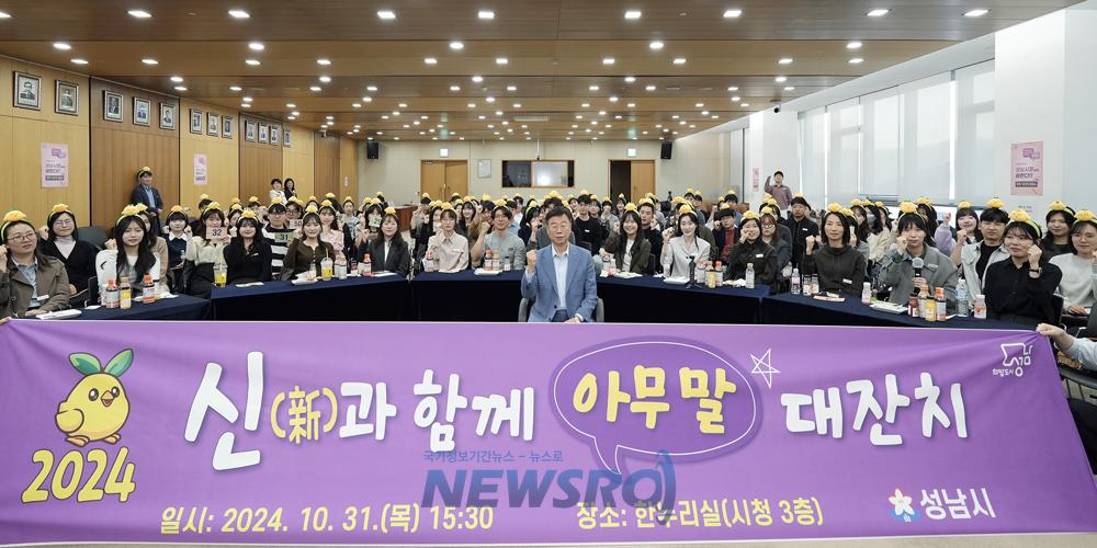 성남시, 저연차 공무원과 소통 강화 위해 '신과 함께 아무 말 대잔치' 개최