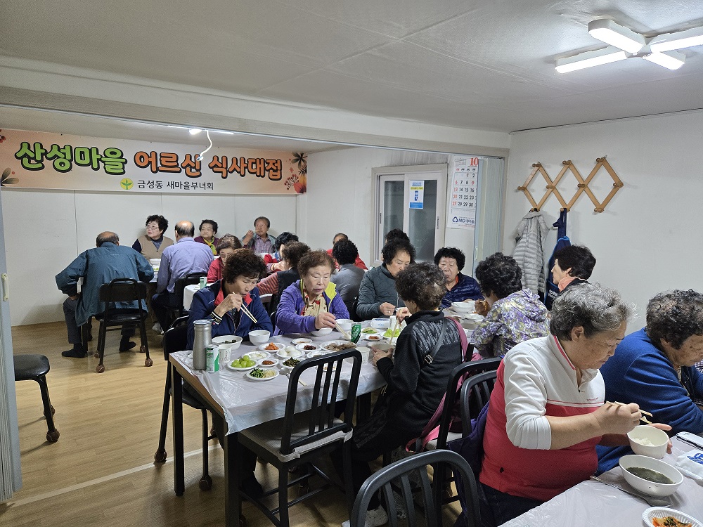 금성동 새마을부녀회, 관내 어르신들께 정성 가득 식사 대접