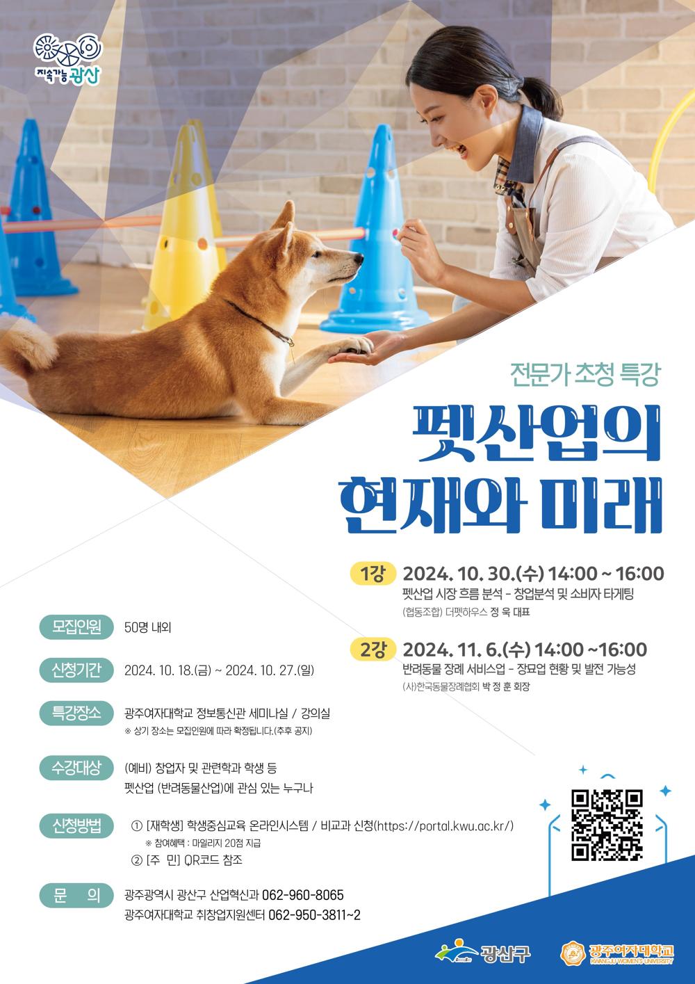 반려동물산업 창업 궁금증? 전문가가 알려드립니다