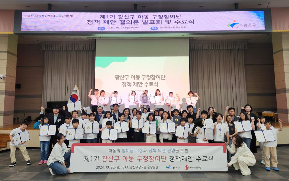 광산구 아동 구정참여단, 안전·기후위기 정책 제안