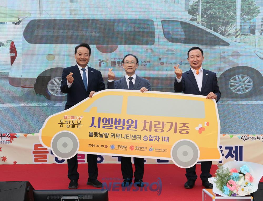 시엘병원, '광주다움 통합돌봄'에 차량 기부