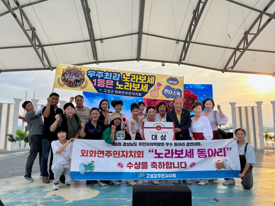 고성군, 제6회 경상남도주민자치박람회 수상