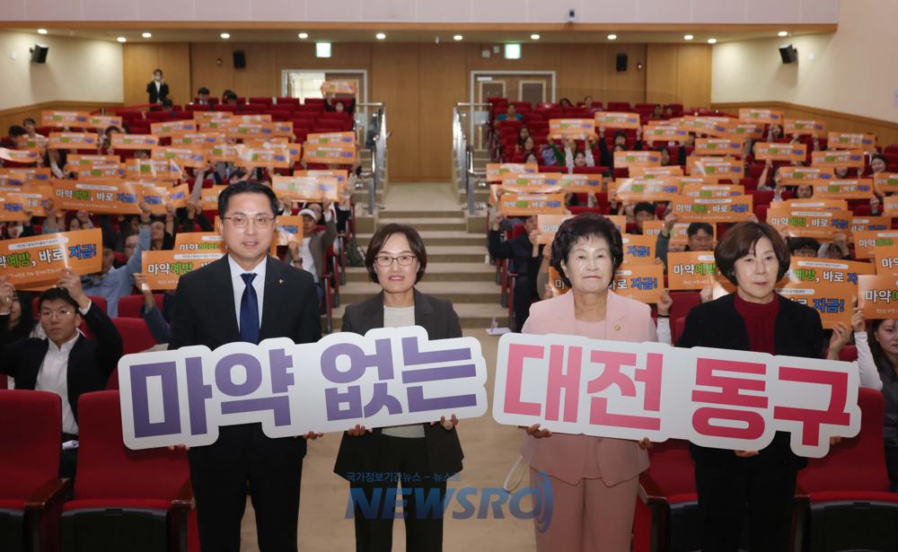 대전 동구, 청소년 마약류 예방 세미나 개최