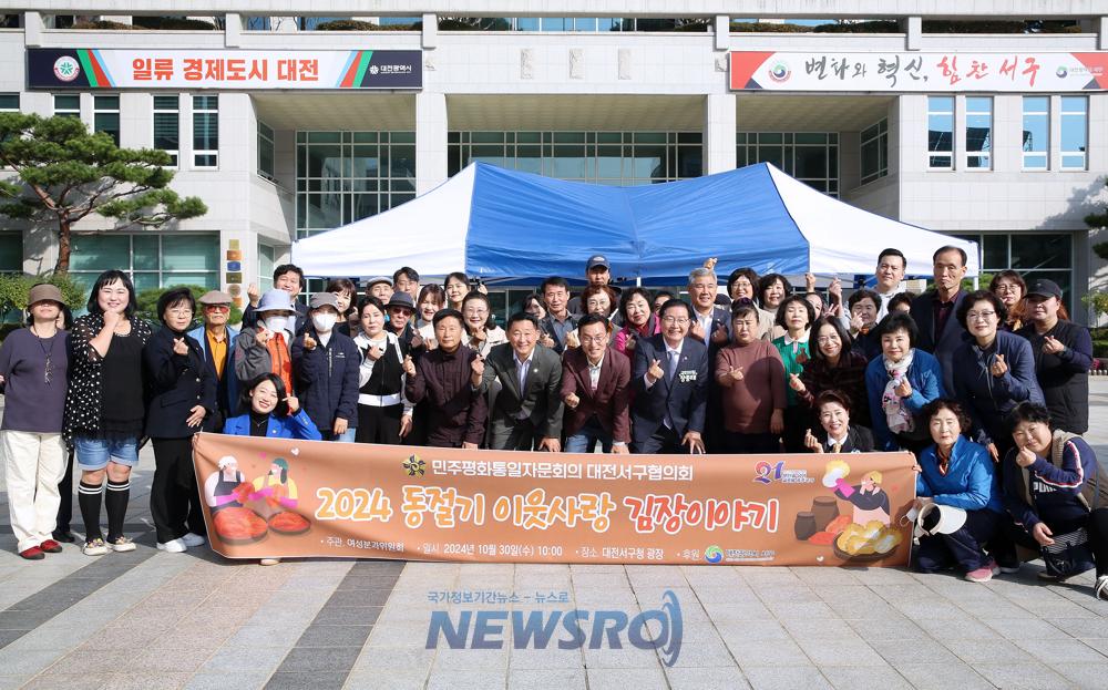 민주평통 대전서구협의회, 북한이탈주민 지원 김장 나눔 행사 개최