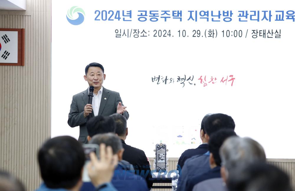 대전 서구, 공동주택 지역난방 관리자 교육 실시