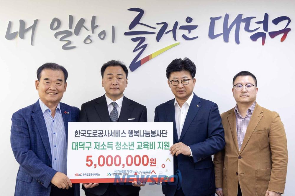 대덕구, 한국도로공사서비스로부터 이웃돕기 성금 500만원 기탁받아