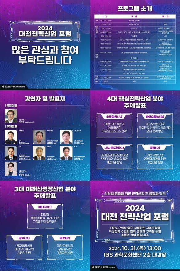 대전시, 핵심 전략산업 육성방안 공론의 장 마련