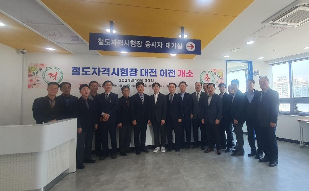 철도자격시험장 대전 유치, 철도 교통 중심도시로 도약