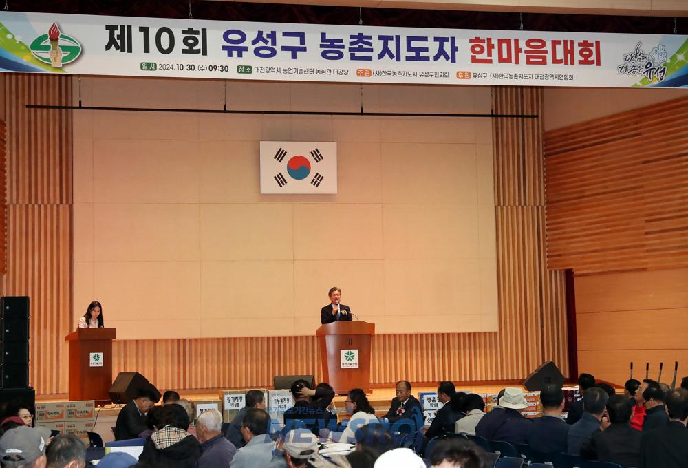 유성구, 제10회 농촌지도자 한마음대회 개최