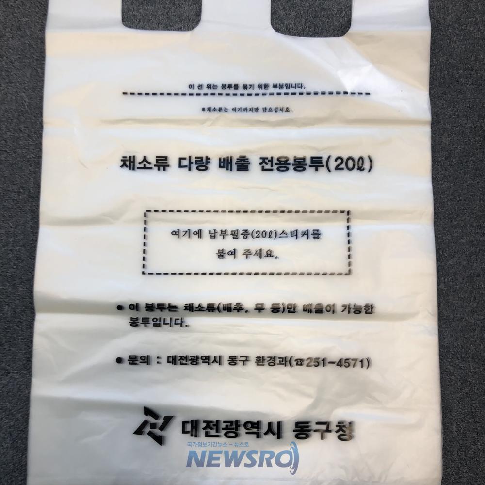 대전 동구, 김장쓰레기 특별수거 기간 운영