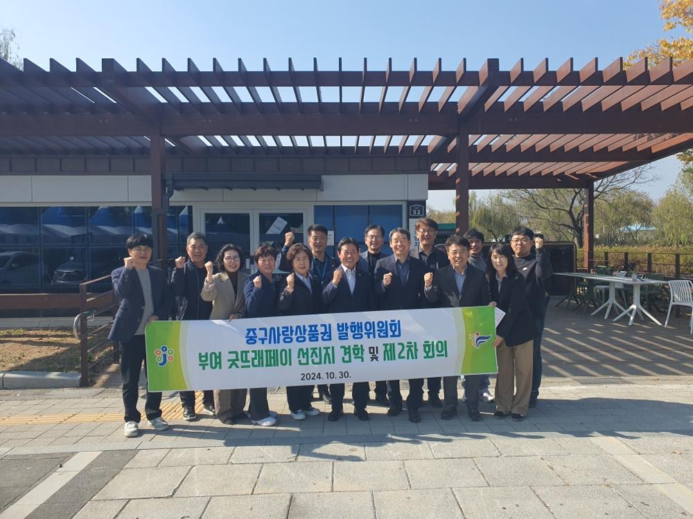 대전 중구, 지역사랑상품권 발행위원회가 부여군 견학