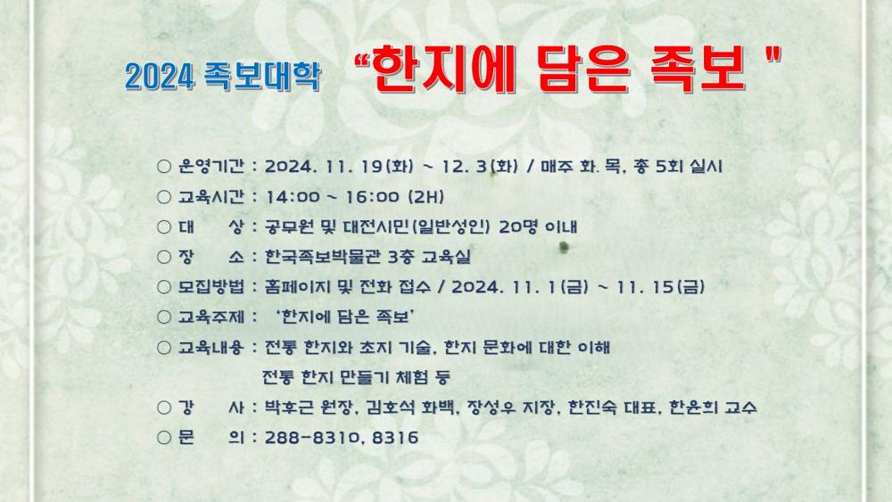 대전 중구, 한국족보박물관 족보대학 수강생 모집