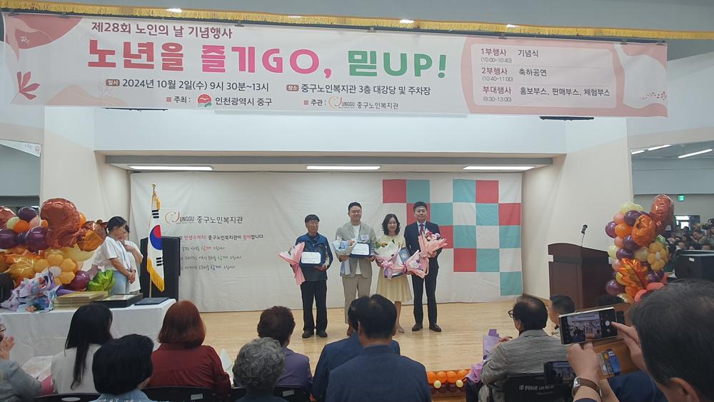 인천 중구노인인력개발센터, '노인복지 기여 기관 시장 표창' 수상