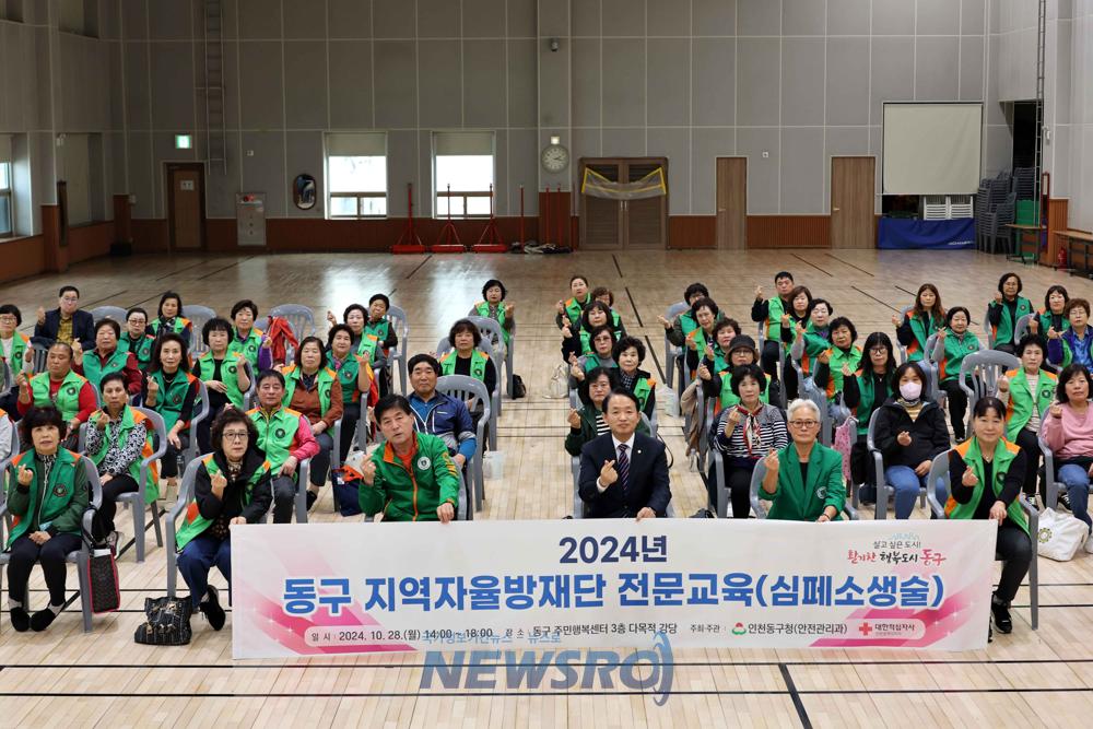 인천 동구, 지역 자율방재단에 재난 대응 전문교육 실시