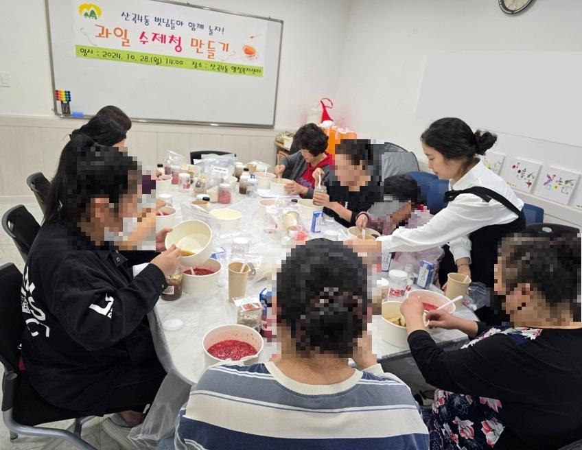산곡4동 지역사회보장협의체, '산곡4동 벗님들아 함께 놀자!' 수제청 만들기