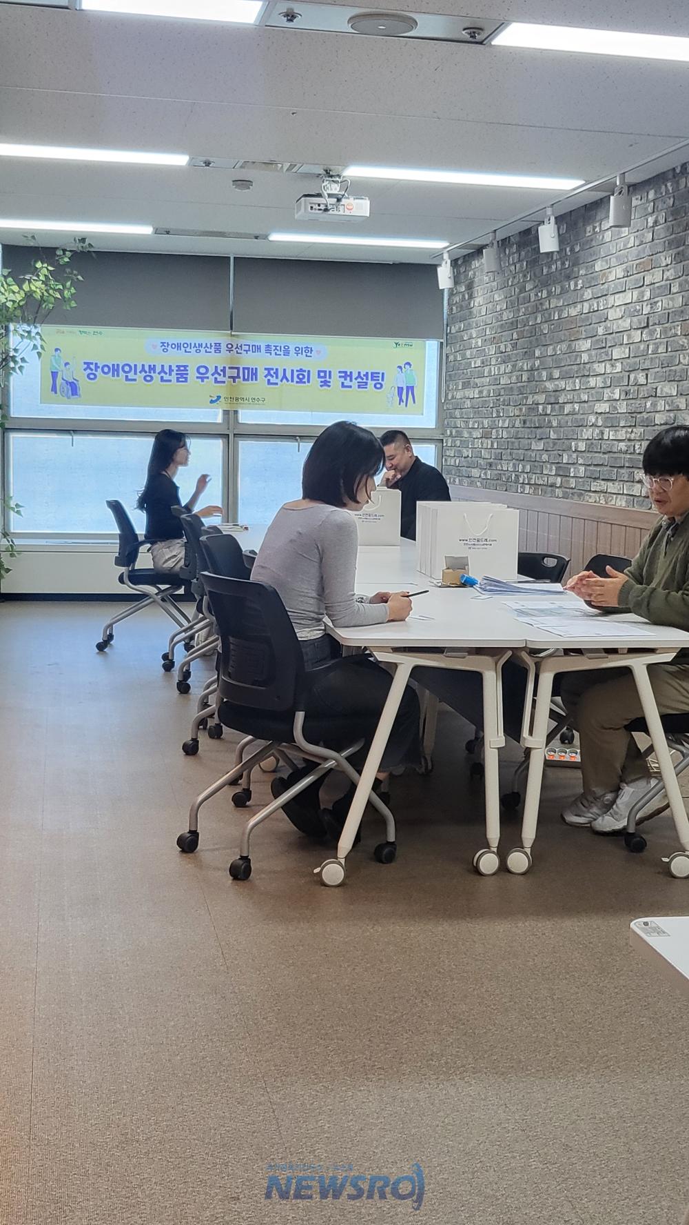 연수구, 2024년 하반기 장애인생산품 우선구매 컨설팅 실시