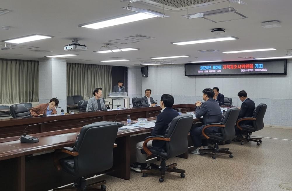 서구, 백석시천지구 지적재조사위원회 심의·의결