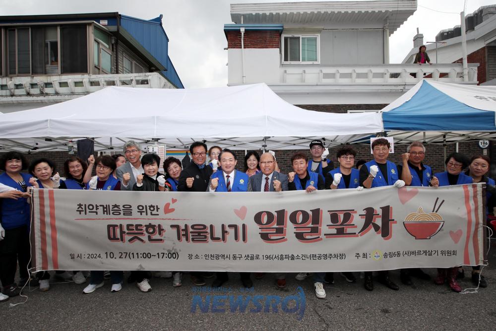 인천동구 송림6동 바르게살기위원회, 기금 마련 위한 '일일포차' 열어