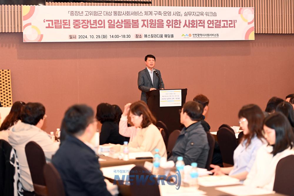 부평구, 중장년 고위험군 대상 통합 사회서비스 사업 실무자 워크숍 진행