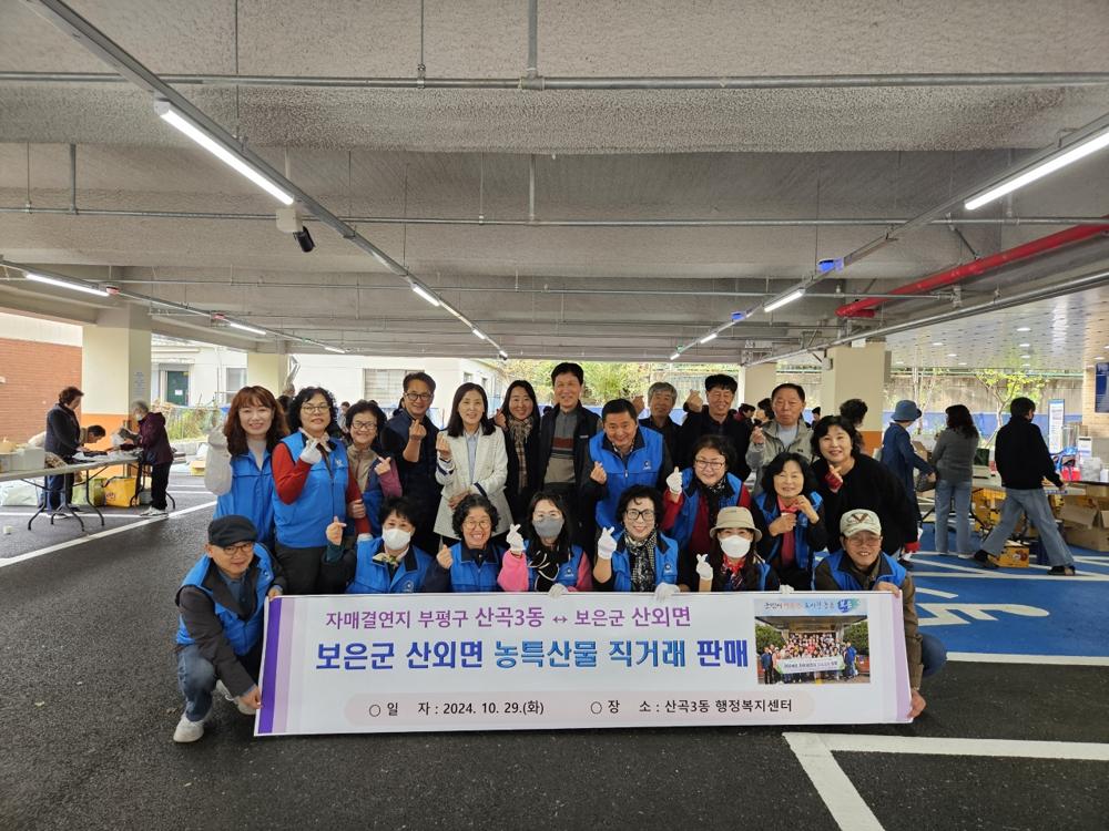 부평구 산곡3동, 자매결연지 우수 농산물 직거래장터 개최 성료