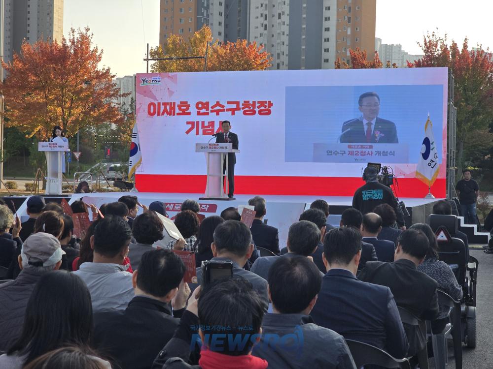 연수구, 송도 제2청사 개청…새로운 도약의 시작