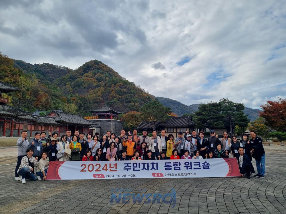 연수구, 주민자치 통합 워크숍 성료