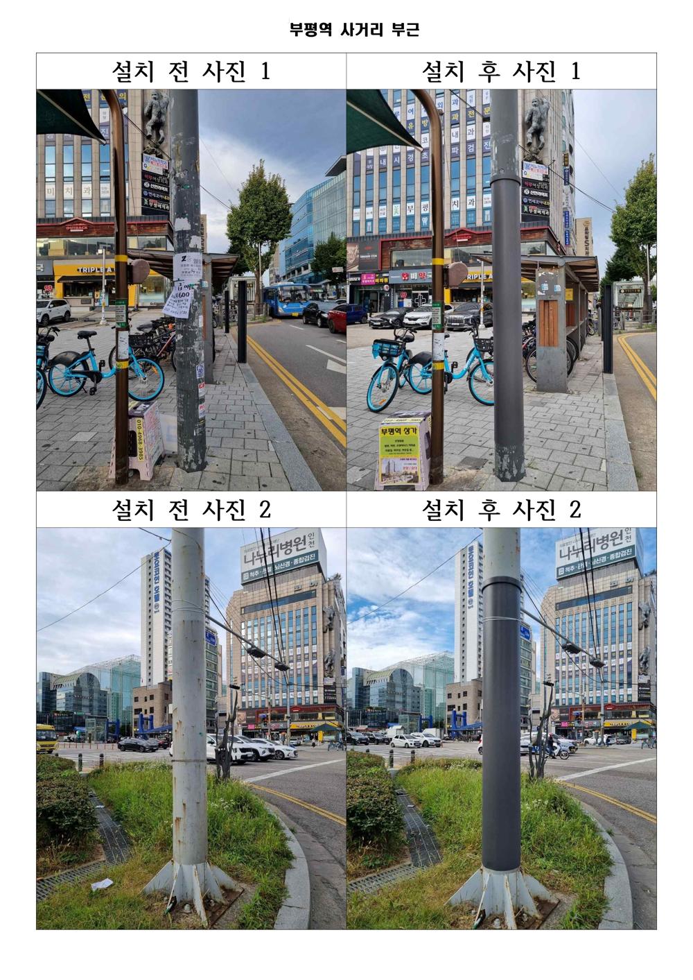 부평구, 불법광고물 부착방지물 설치