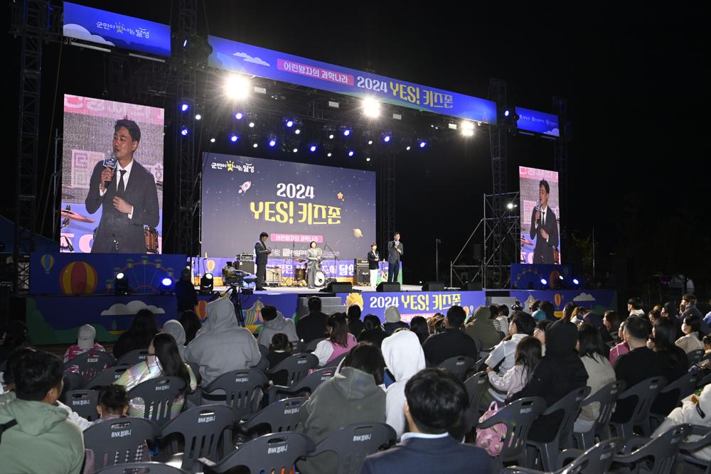 온 가족이 함께하는 달성군의 축제 ‘2024 YES! 키즈존’ 성료