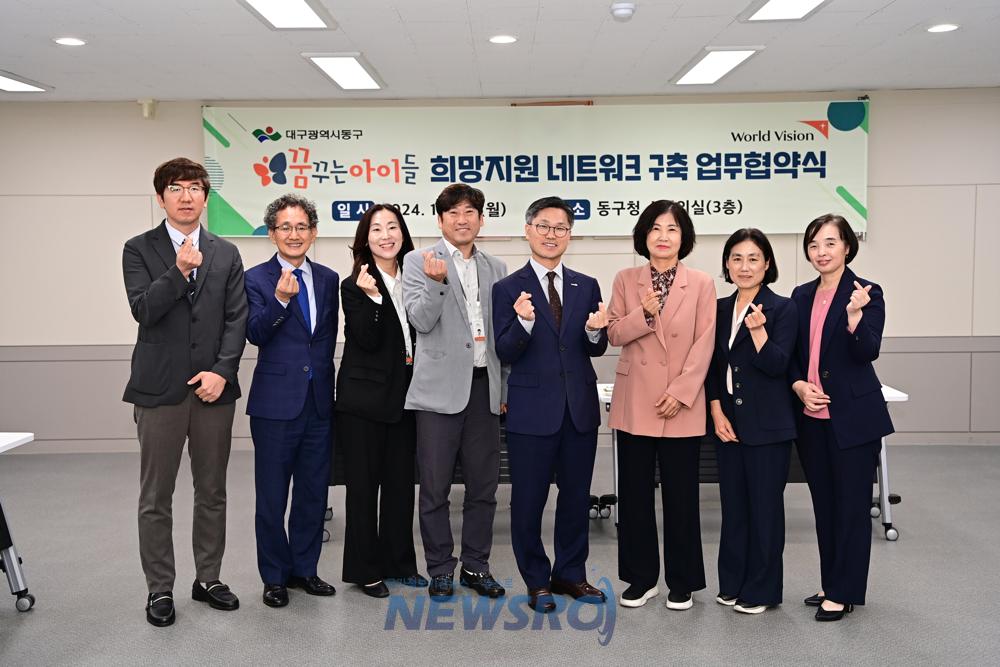 대구 동구, 월드비전과 업무 협약 체결