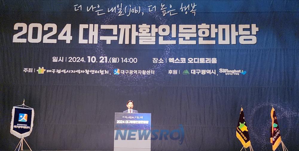 달서구, 2024년 대구자활인문한마당 참가