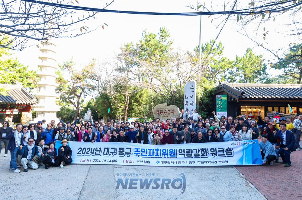 대구 중구, 주민자치위원 역량강화 워크숍 개최