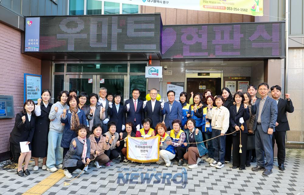 대구 중구, '우리마을아지트' 개소로 고독사 없는 복지 특구 조성