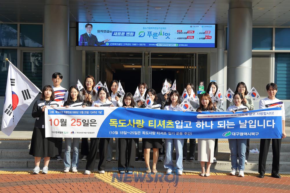 대구 북구청, "독도사랑 티셔츠 입고 하나되기 운동" 개최