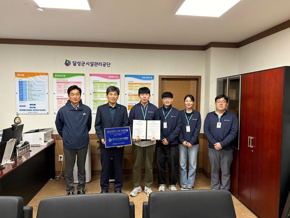 ISO14001 인증 획득으로 더 완벽해진 달성군시설관리공단