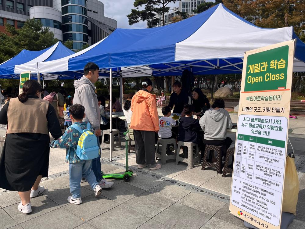 대구 서구, '게릴라 학습 Open Class'로 평생학습 마케팅 성공