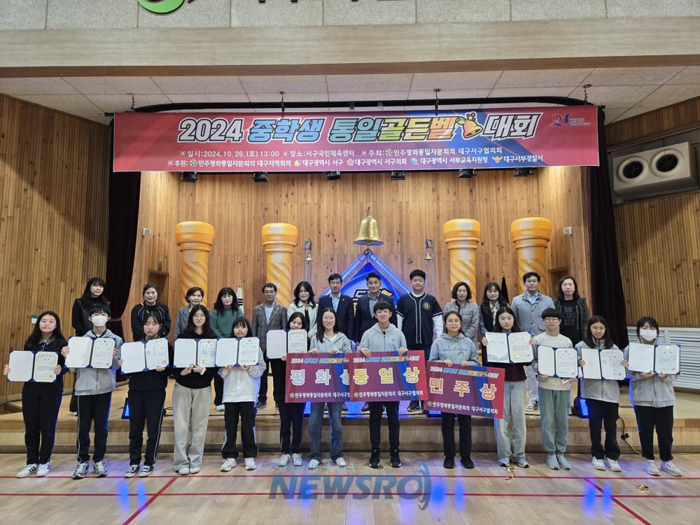 대구 서구 중학생 평화통일 골든벨 대회 성료