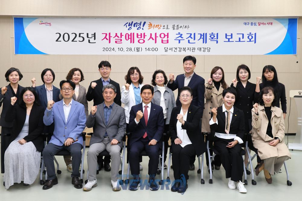 달서구, 2025년 자살예방사업 추진계획 보고회 개최