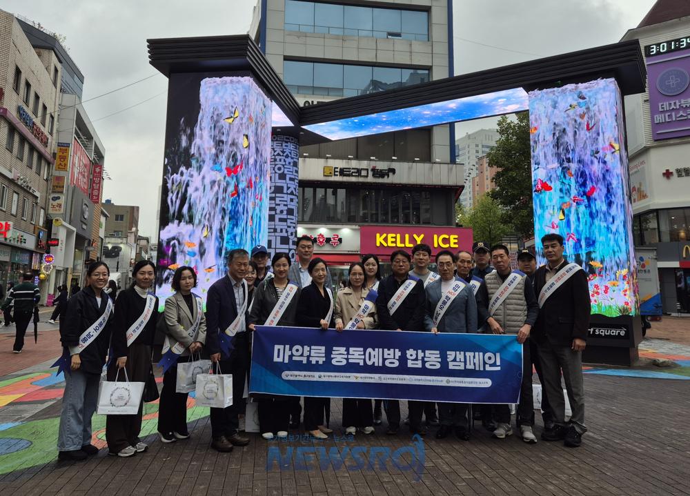대구 중구, 동성로서 마약류 중독 예방 합동 캠페인 실시