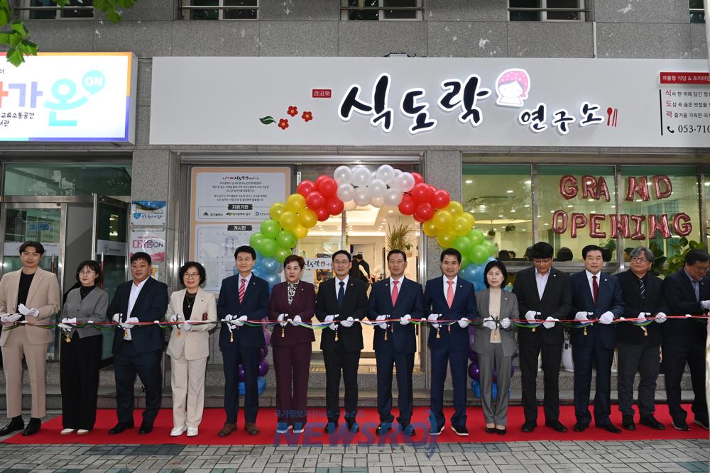 대구 남구 시니어클럽 '식도락 연구소' 개점식 개최