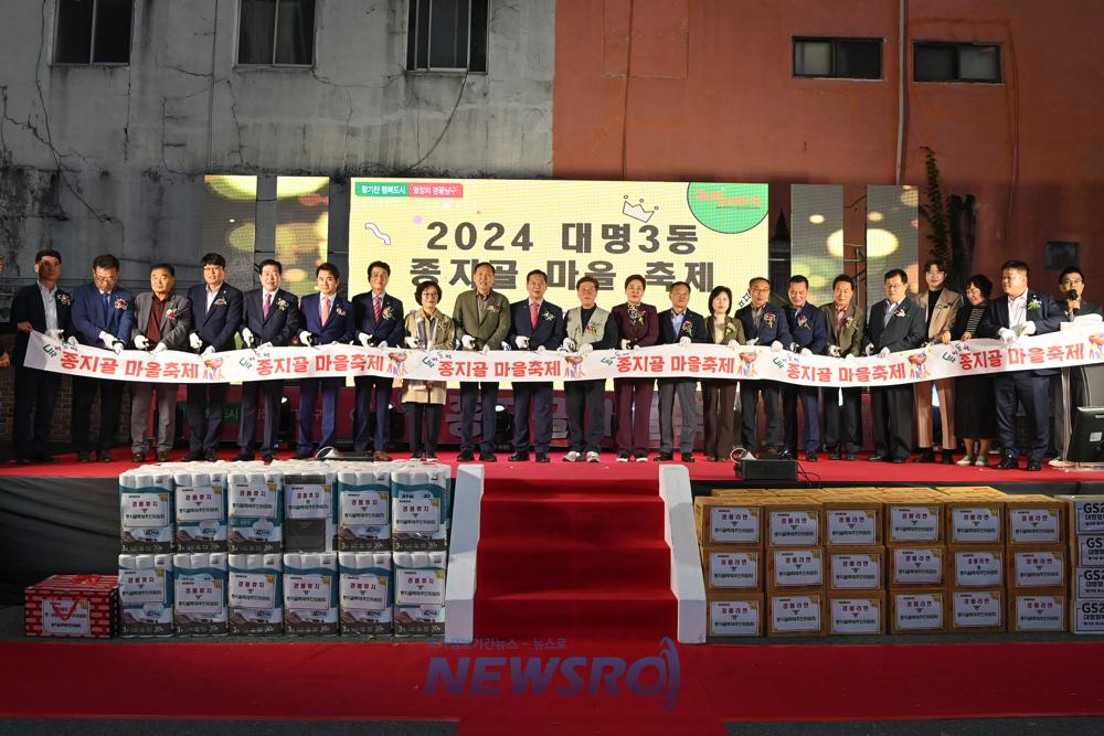 대구 남구 대명3동 종지골 마을축제 성황리 개최
