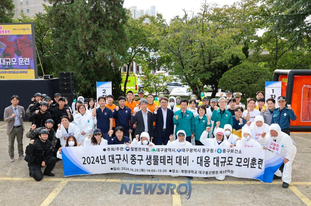 대구 중구, 생물테러 대비 대규모 모의훈련 실시