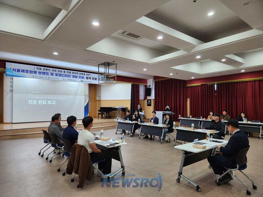대구 동구, 식품제조업체 브랜드 및 포장 디자인 개발 지원 용역 완료 보고회 개최