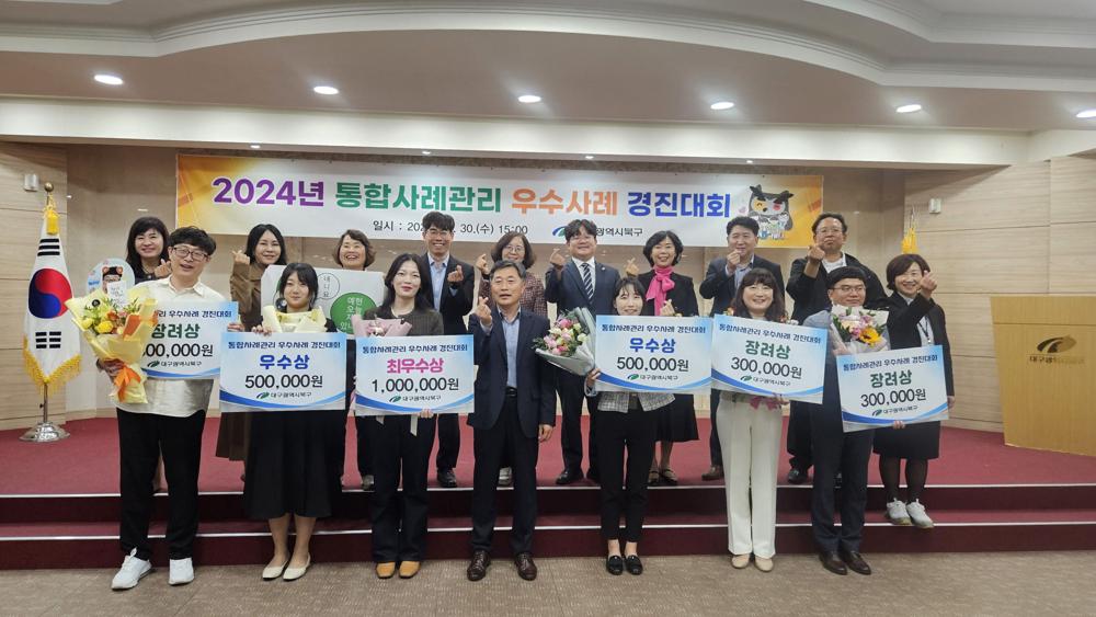 북구, 통합사례관리 우수사례 경진대회 개최
