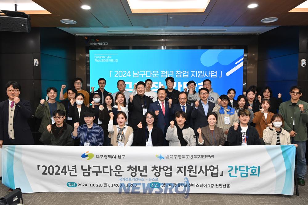 대구 남구, 청년 창업 지원 사업 추진