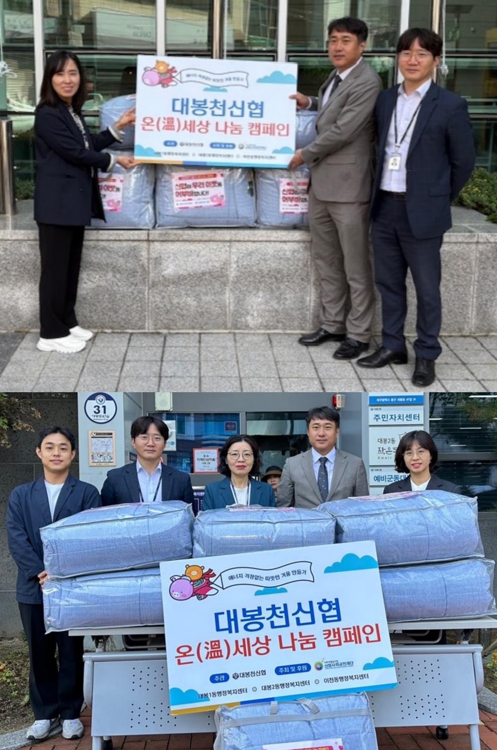 대봉천신협, 대봉1·2동에 성품 기탁