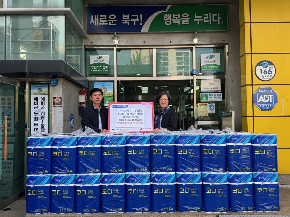 대구북구시니어클럽, 노원동 행정복지센터에 두루마리 휴지 65팩 후원