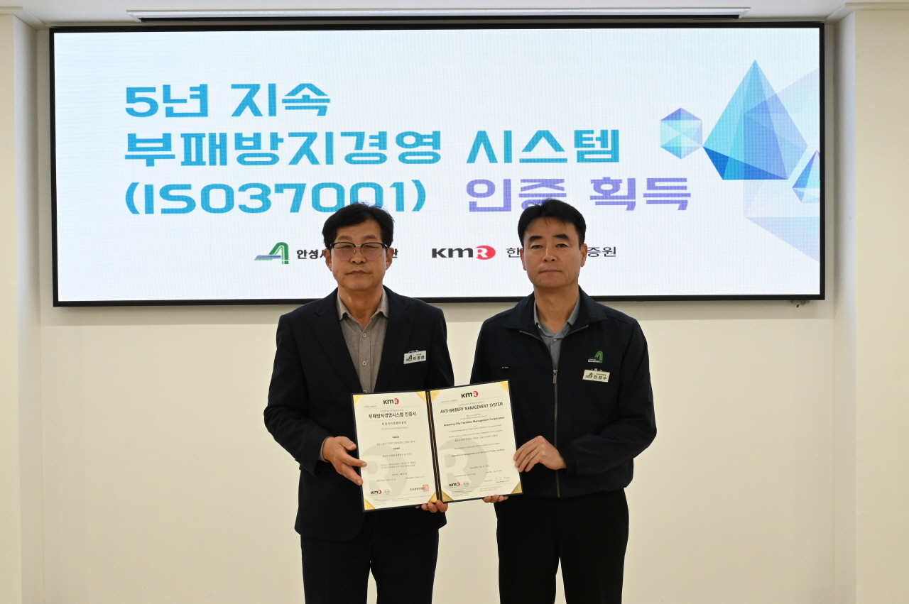 안성시시설관리공단, 5년 연속 부패방지경영시스템 인증 획득
